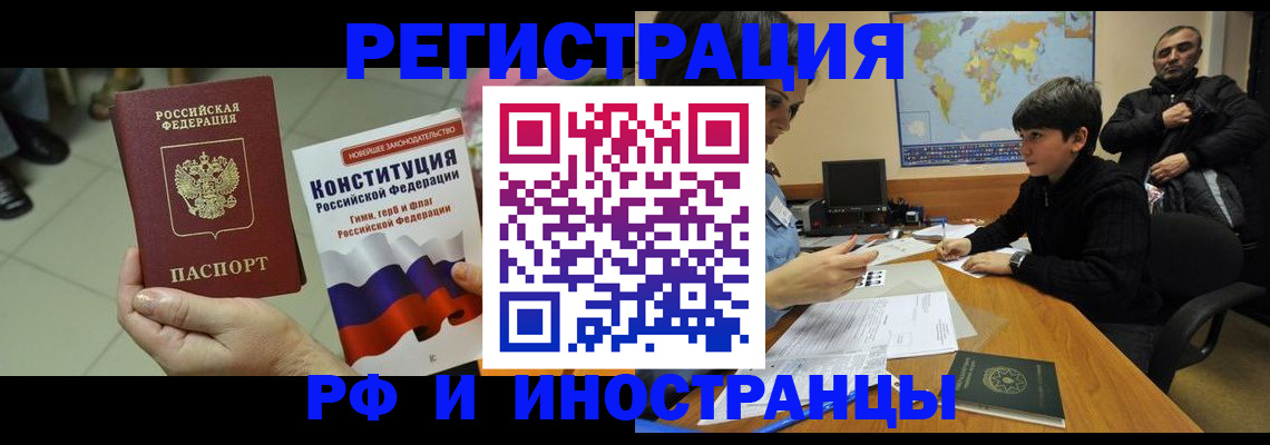 временная регистрация недорого в Щёкино