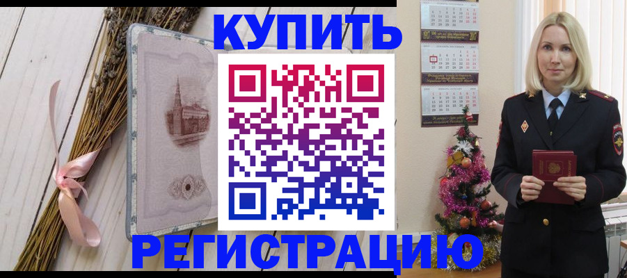 прописка законно в Щёкино