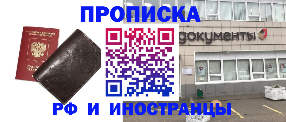 временная регистрация гарантия в Щёкино